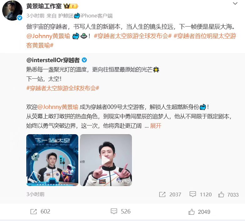 开云官网-商业航天火了！演员黄景瑜要上太空，航天公司CEO曾是央视女主持